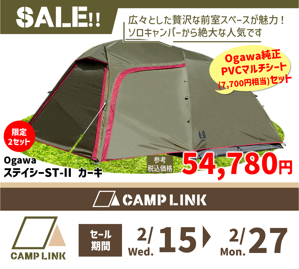 年に一度の感謝祭】キャンプリンク決算セールのお知らせ – CAMP LINK